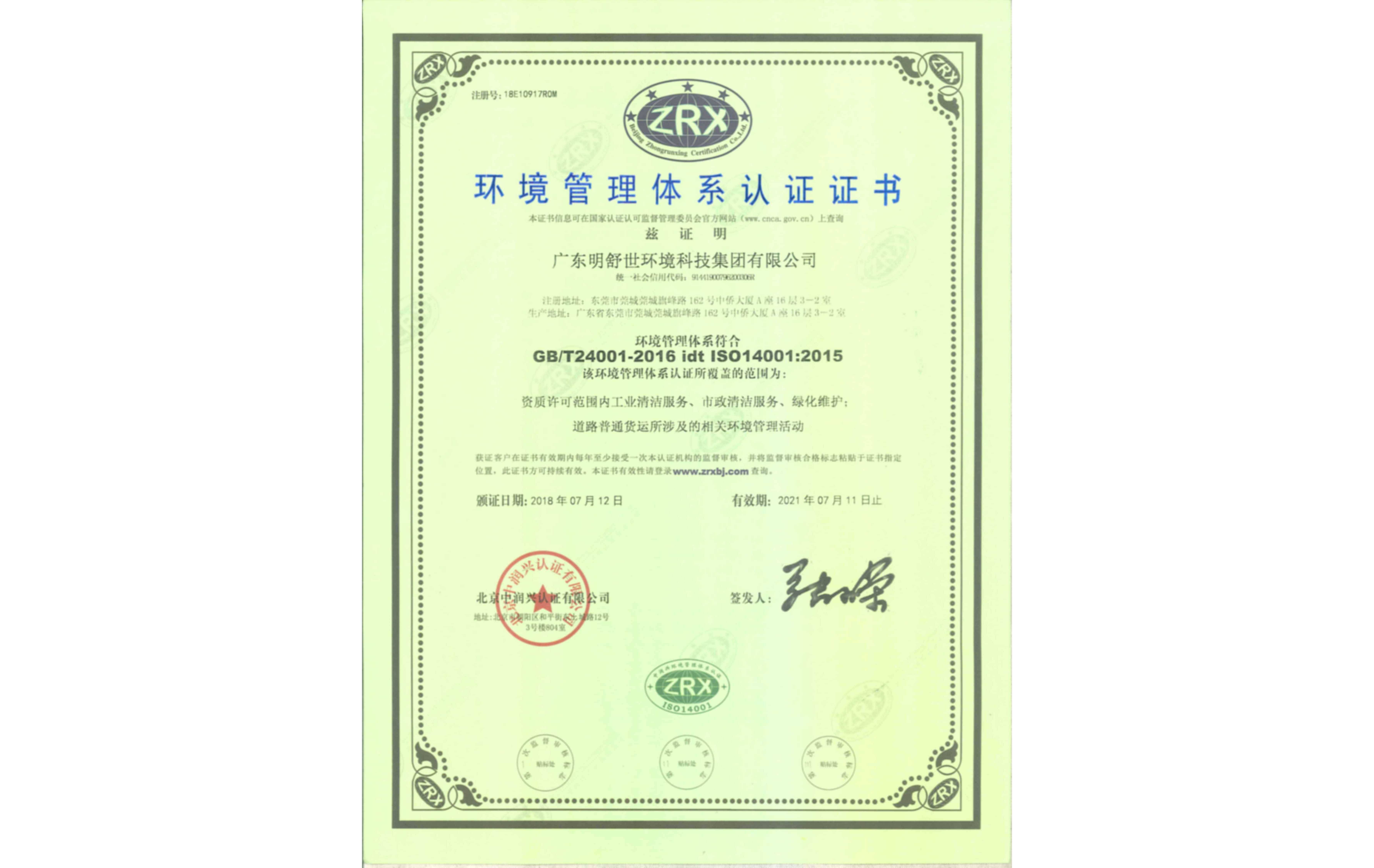 ISO14000環境(jing)管理(li)體系(xi)中文