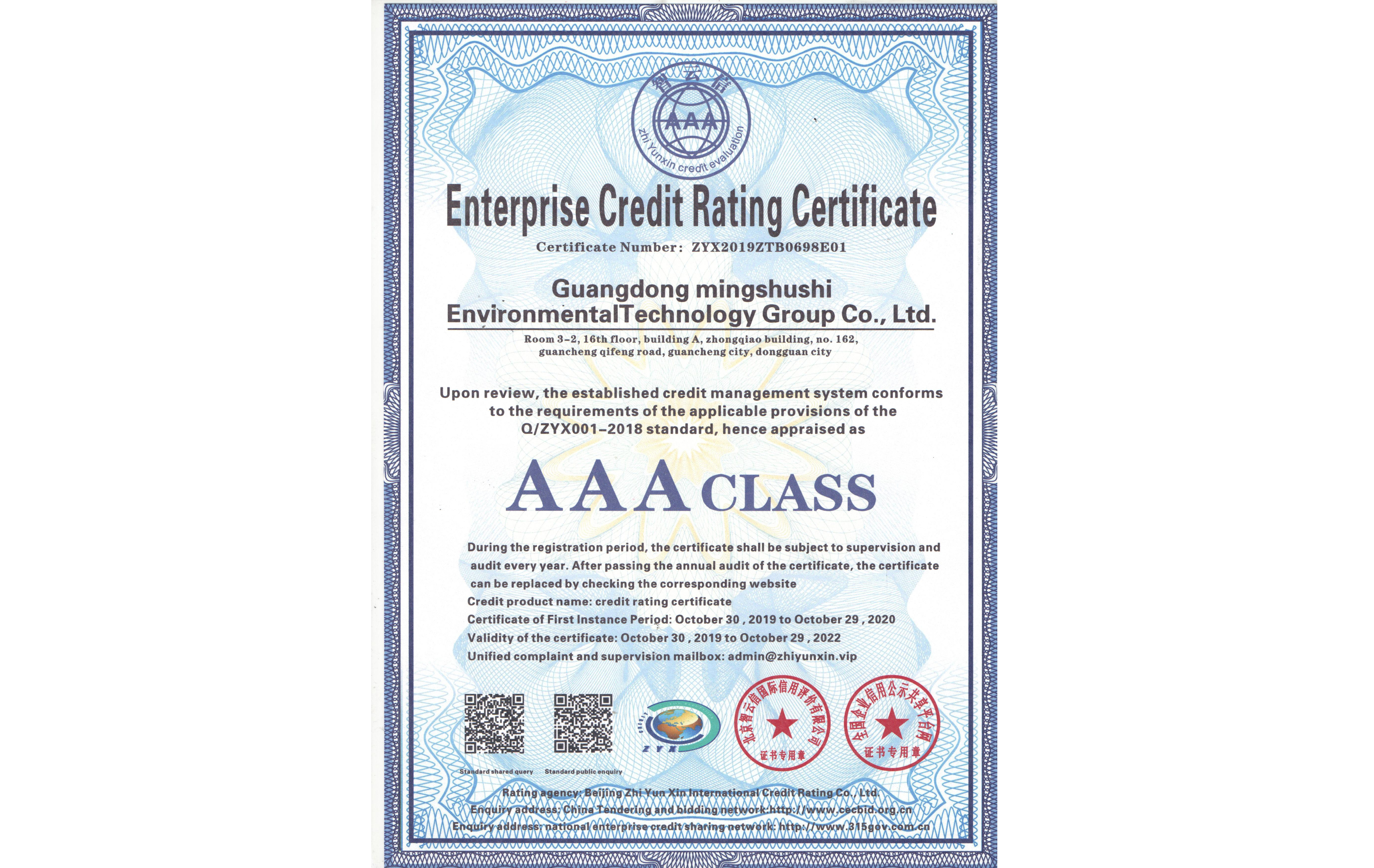 AAA級信用證(zheng)書英文版
