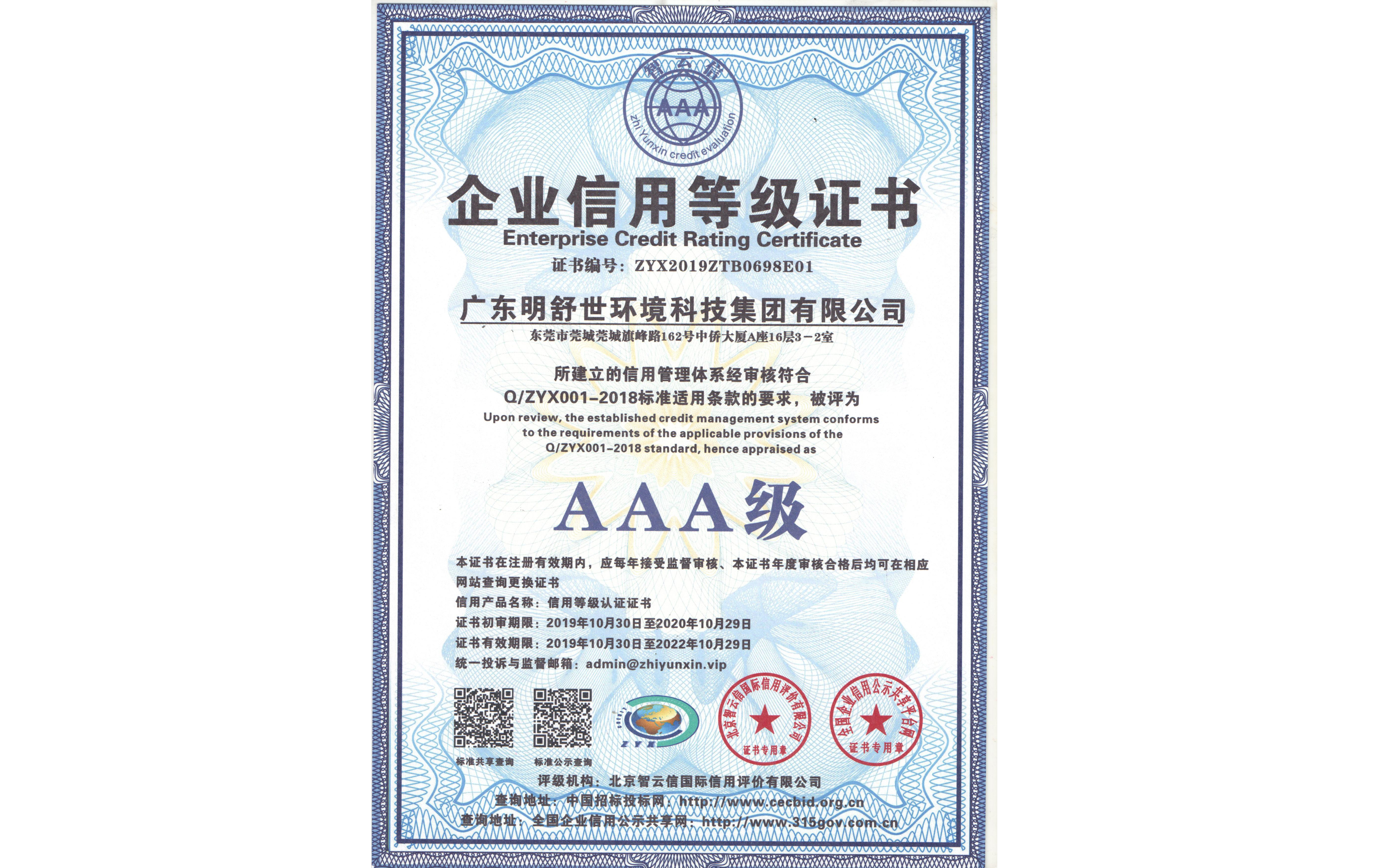 AAA级信用证书中文版