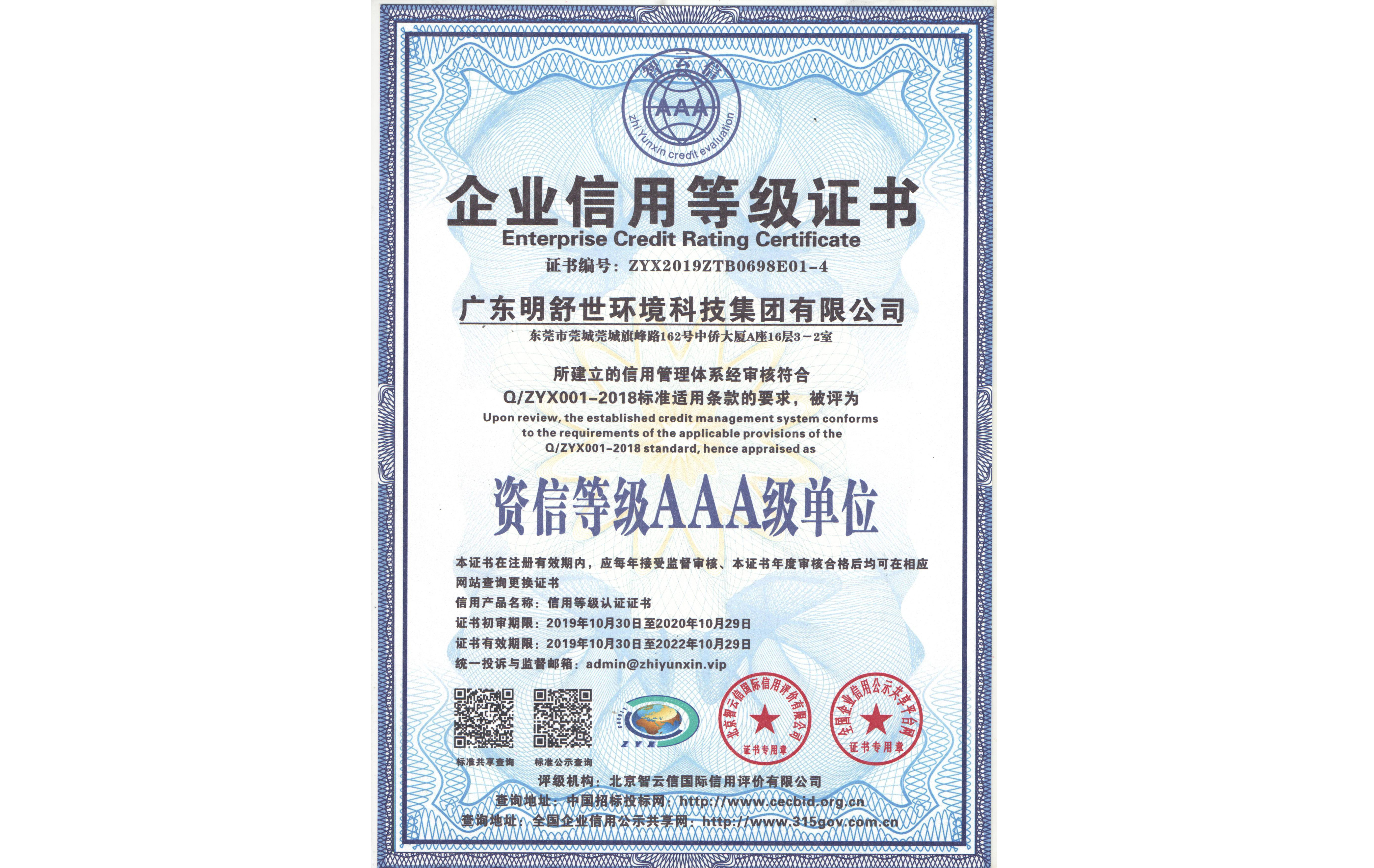 資信等級AAA級單位證(zheng)書