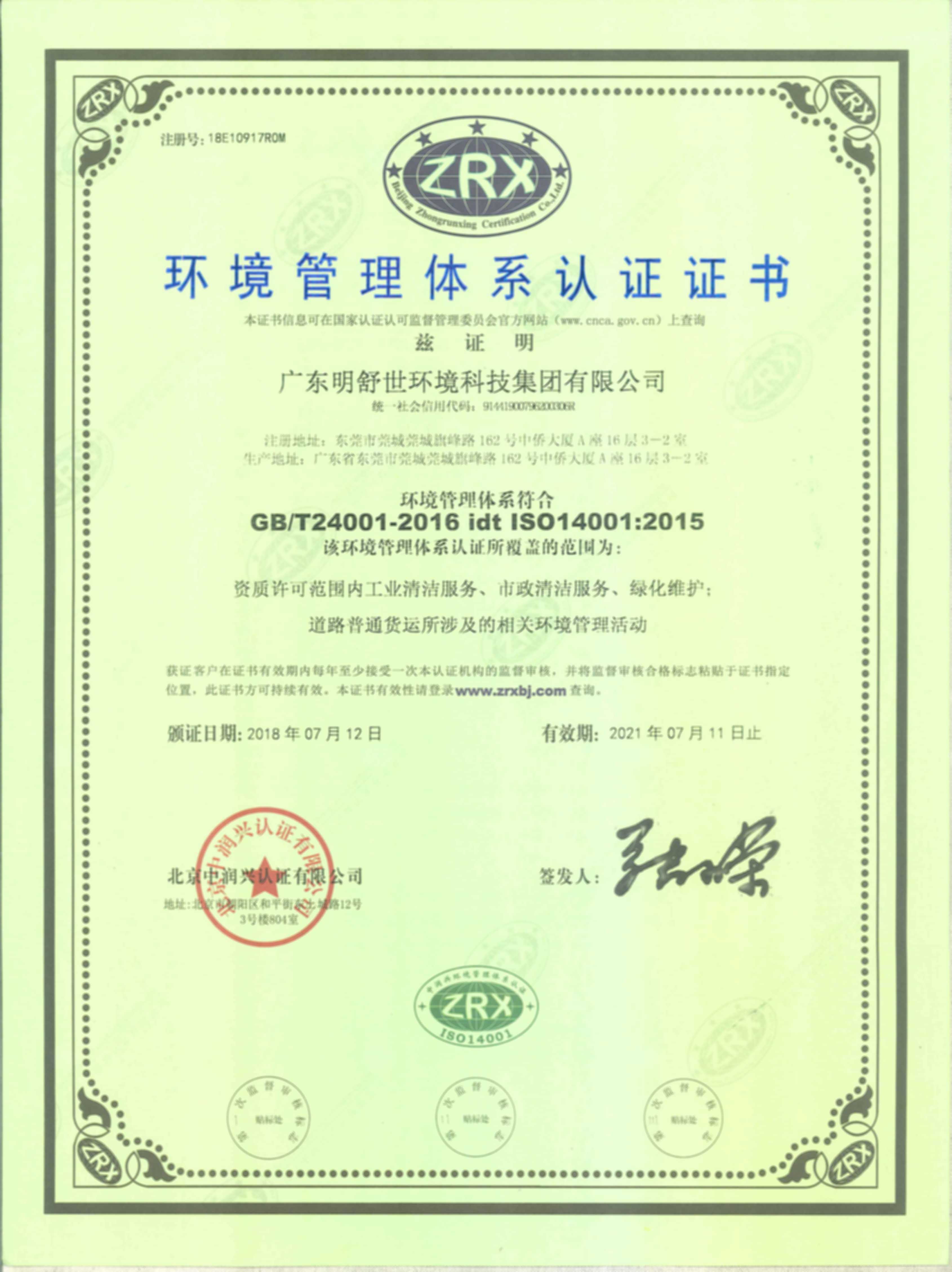 ISO14000环境管理体系中文