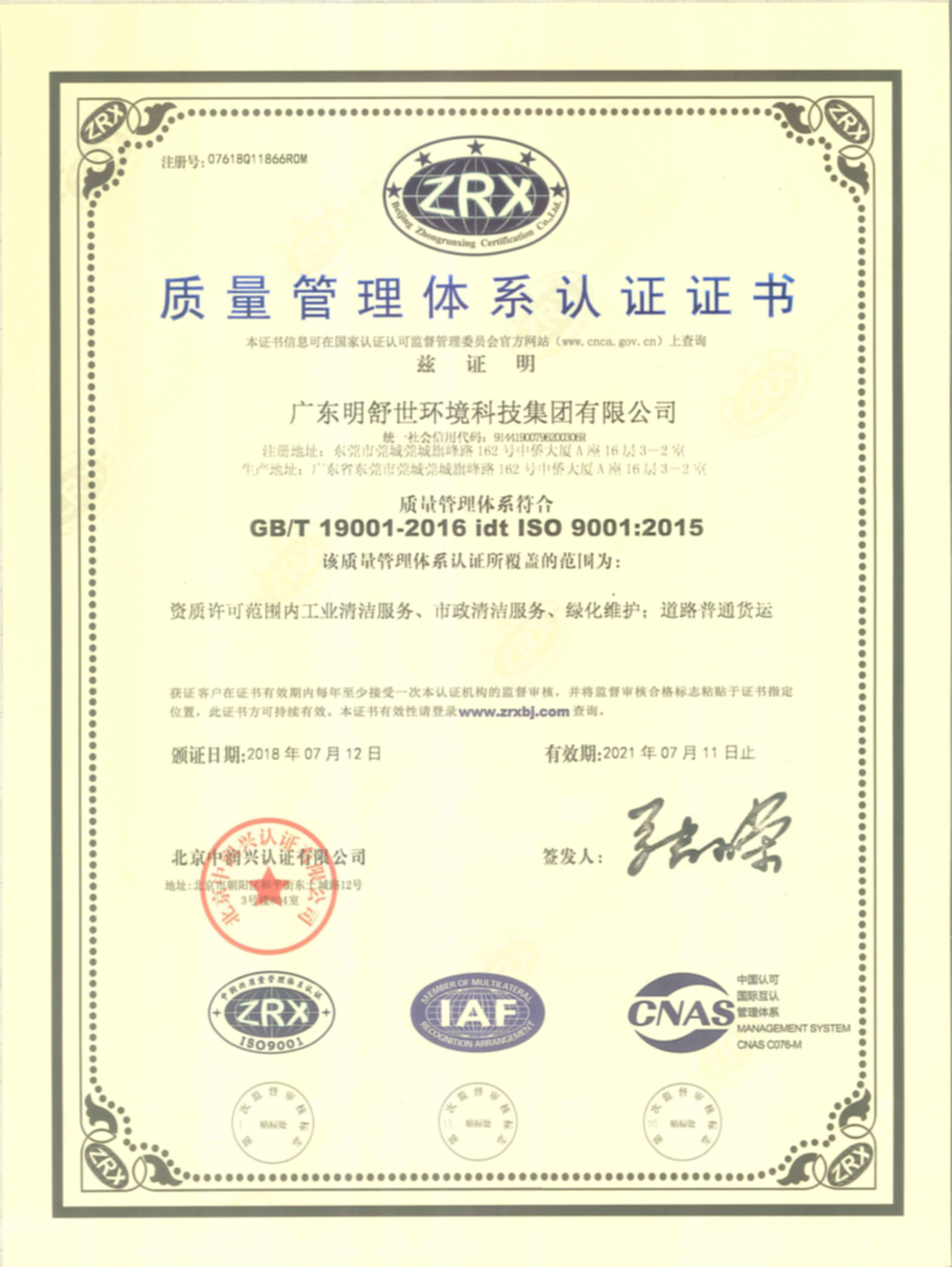 ISO19001质量管理体系中文