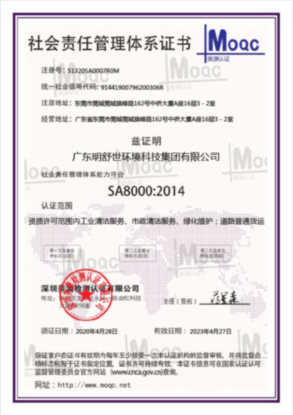 社会责任管理体系证书SA8000